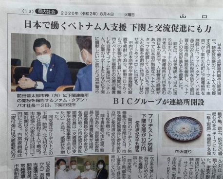 下関市新聞記事